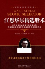 江恩证券投资经典 江恩华尔街选股术