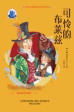 塞居尔古堡书屋 可怜的布莱兹 11-14岁