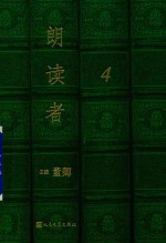 朗读者 4