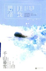 千山暮雪