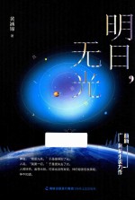 明日，无光