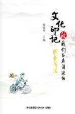 致我们正在消逝的文化印记 职业传承