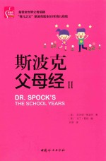 斯波克父母经 2