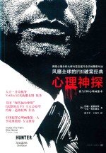 心理神探 我与FBI心理画像术