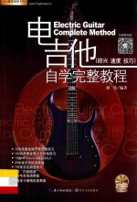 电吉他自学完整教程