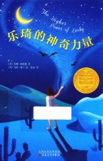 乐琦的神奇力量 2018版