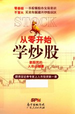 从零开始学炒股