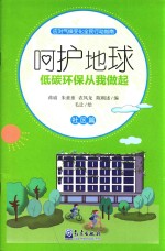 呵护地球 低碳环保从我做起 社区篇