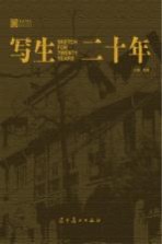 写生二十年 1997-2017