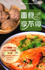 面食享不停
