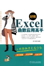 好用,Excel函数应用高手