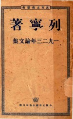 1923年论文集