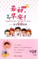 若初,早安! 漫画乳腺健康 若初卷