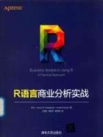 R语言商业分析实战