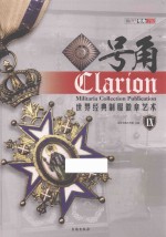 号角 世界经典制服徽章艺术 9
