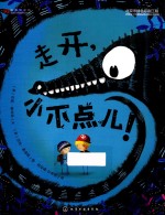 走开,小不点儿!