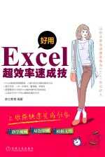 好用,EXCEL超效率速成技