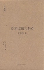 我是猫