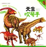 天生吹号手伶俐小猎手 恐龙全知道