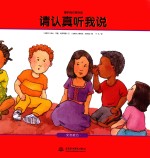 爱护自己有办法 请认真听我说
