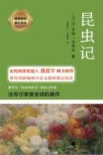昆虫记