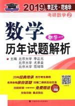 2019年李正元·范培华考研数学数学历年试题解析 数学一