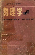 物理学 上