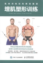 肌肉训练彩色解剖图谱 增肌塑形训练