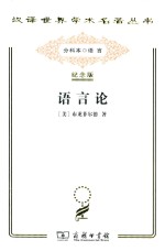 语言论 纪念版