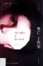 死亡工作室