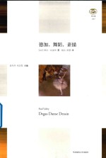 德加,舞蹈,素描