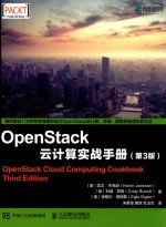OpenStack云计算实战手册 第3版