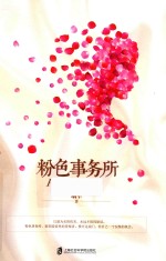粉色事务所