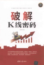 破解K线密码