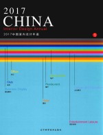 2017中国室内设计年鉴 1