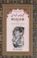 列王纪全集 7
