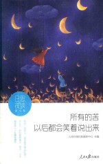 日思夜读 奋斗卷所有的苦,以后都会笑着说出来