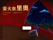 萤火虫里奥