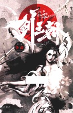 剑王朝 第2卷 争命