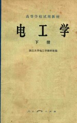 电工学 下