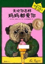 无论你怎样,妈妈都爱你