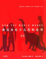 麦克米伦少儿百科全书 世界