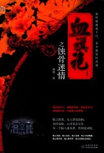 血旗袍 1 蚀骨迷情