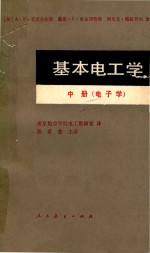基本电工学 中 电子学