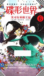 碟形世界 6 实习女巫和王冠