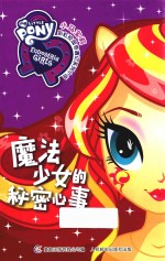 魔法少女的秘密心事