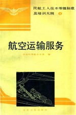 航空运输服务