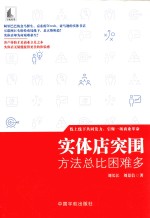 实体店突围 方法总比困难多