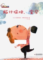 七彩云图书馆 旅行愉快,宝贝