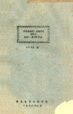 无线电遥控、遥测原理课题 4